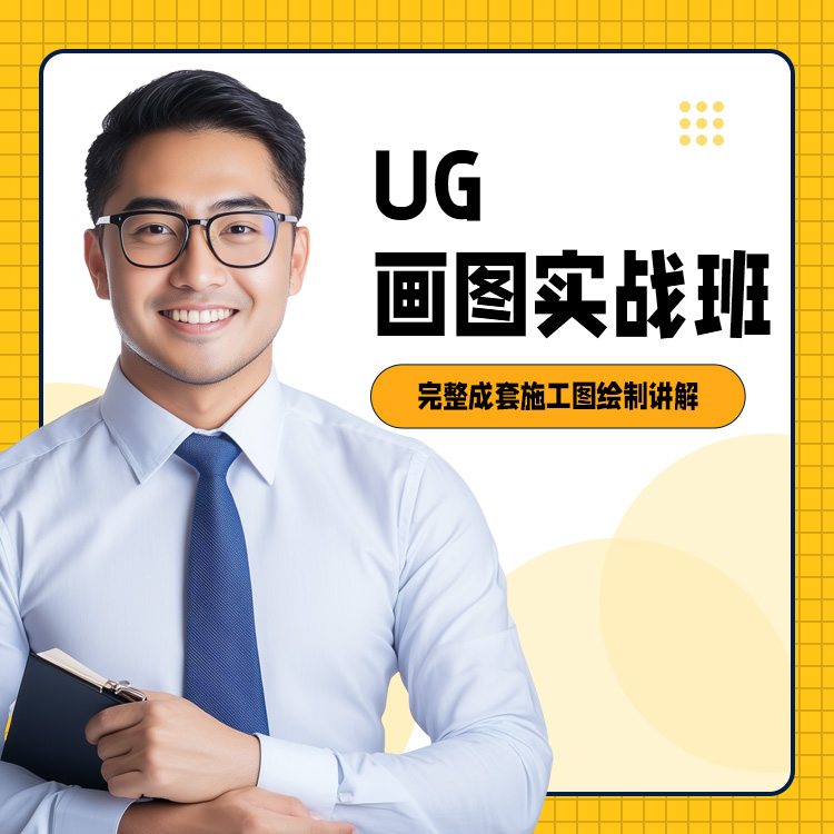 UC画图实战班课程