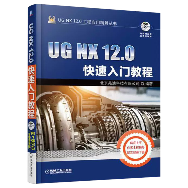 UGNX12.0快速入（rù）门教程